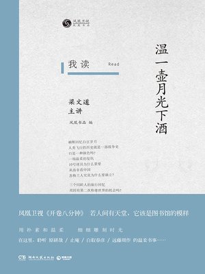 cover image of 我读